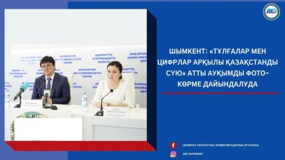 Шымкент: «Тұлғалар мен цифрлар арқылы Қазақстанды сүю» атты ауқымды фото-көрме дайындалуда