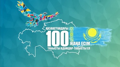 Шымкенттік ұстаз «100 жаңа есім» жобасының жеңімпазы атанды