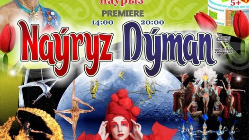 «Шымкент-Цирк» аңдарсыз жаңа қойылымына шақырады