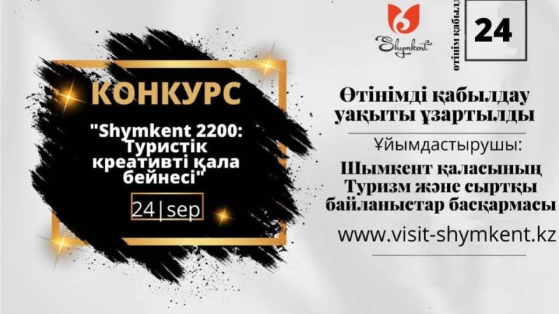 «Shymkent 2200: Туристік креативті қала бейнесі»