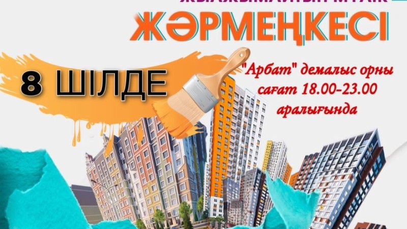 Жылжымайтын мүлік жәрмеңкесі - баспаналы болудың үлкен мүмкіндігі